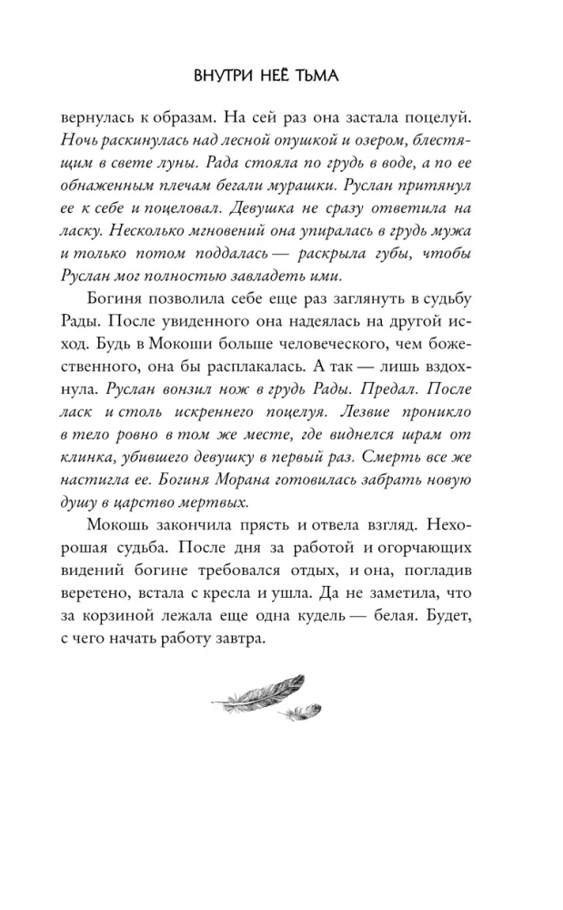 Inside Her Is Darkness