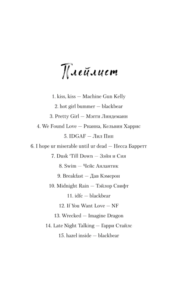 The Bench of Sinners