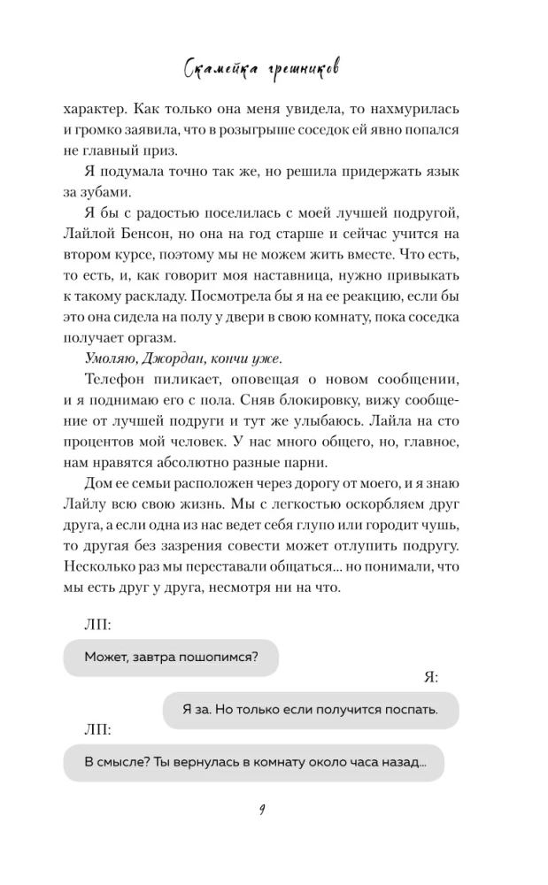 The Bench of Sinners