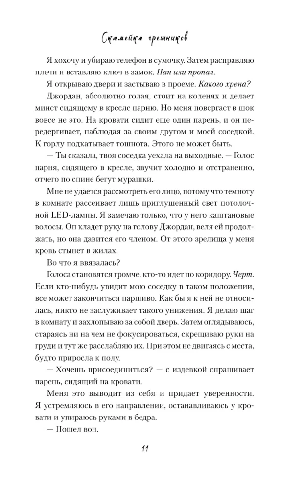 The Bench of Sinners