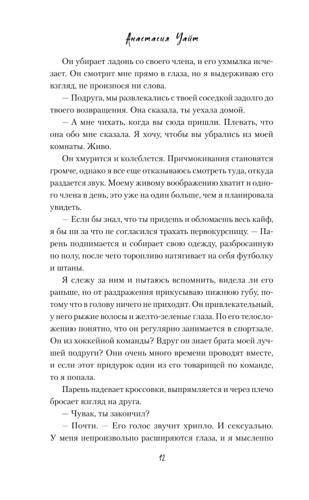 The Bench of Sinners