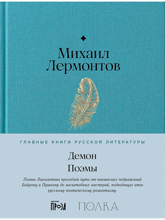 Demon. Poezje