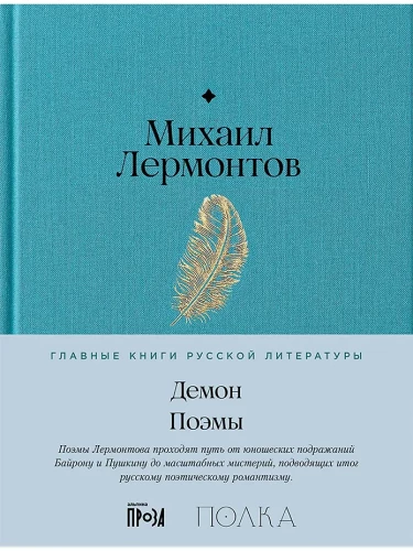 Demon. Poems