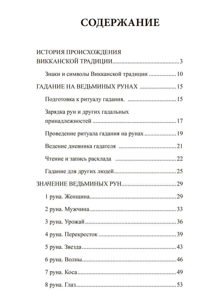 Būrimai ant raganų runų. Knyga - vadovas