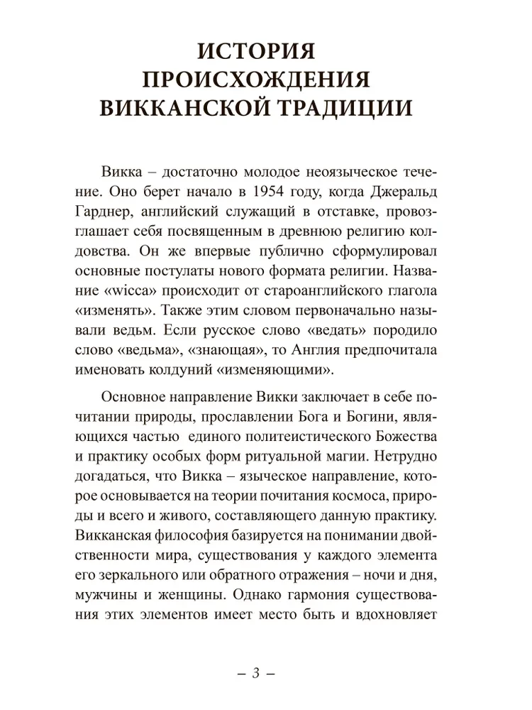 Būrimai ant raganų runų. Knyga - vadovas