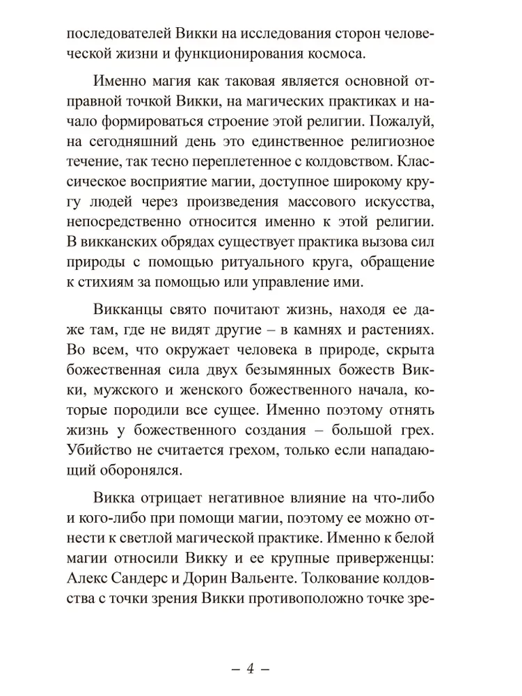 Būrimai ant raganų runų. Knyga - vadovas