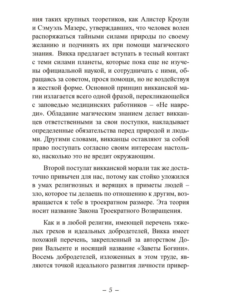 Būrimai ant raganų runų. Knyga - vadovas