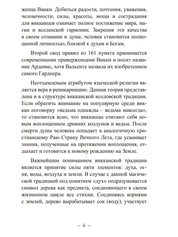 Būrimai ant raganų runų. Knyga - vadovas