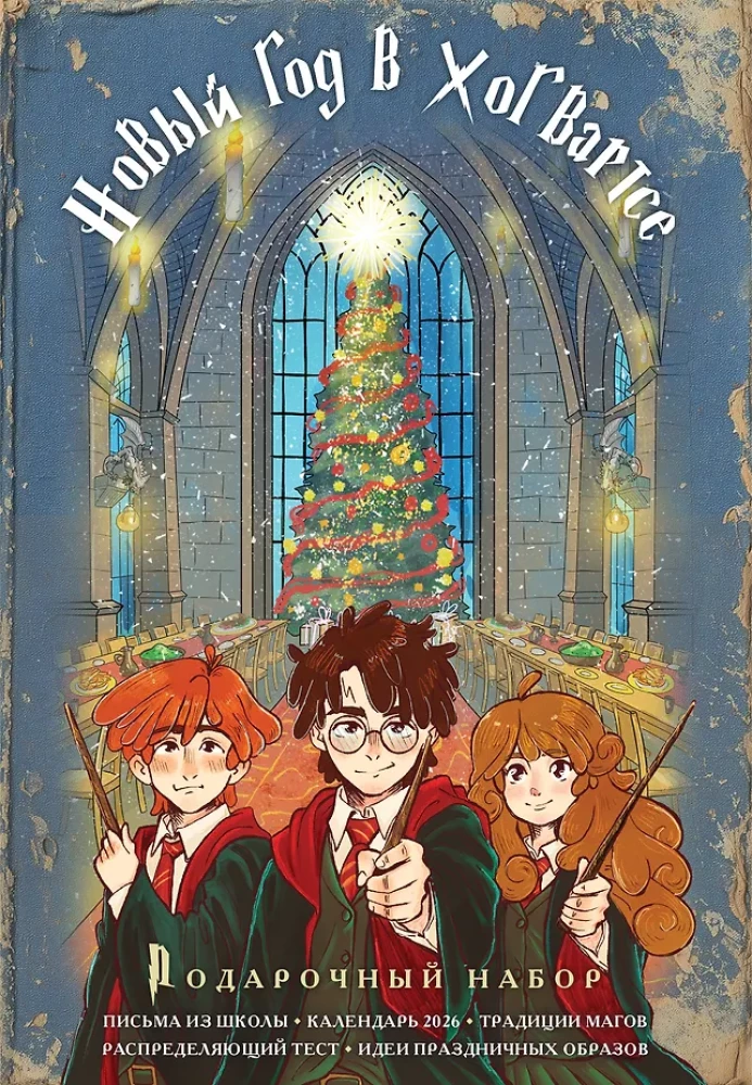 Harry Potter i Nowy Rok w Hogwarts. Zestaw prezentowy (książka + kalendarz + listy ze szkoły)