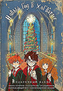 Harry Potter i Nowy Rok w Hogwarts. Zestaw prezentowy (książka + kalendarz + listy ze szkoły)