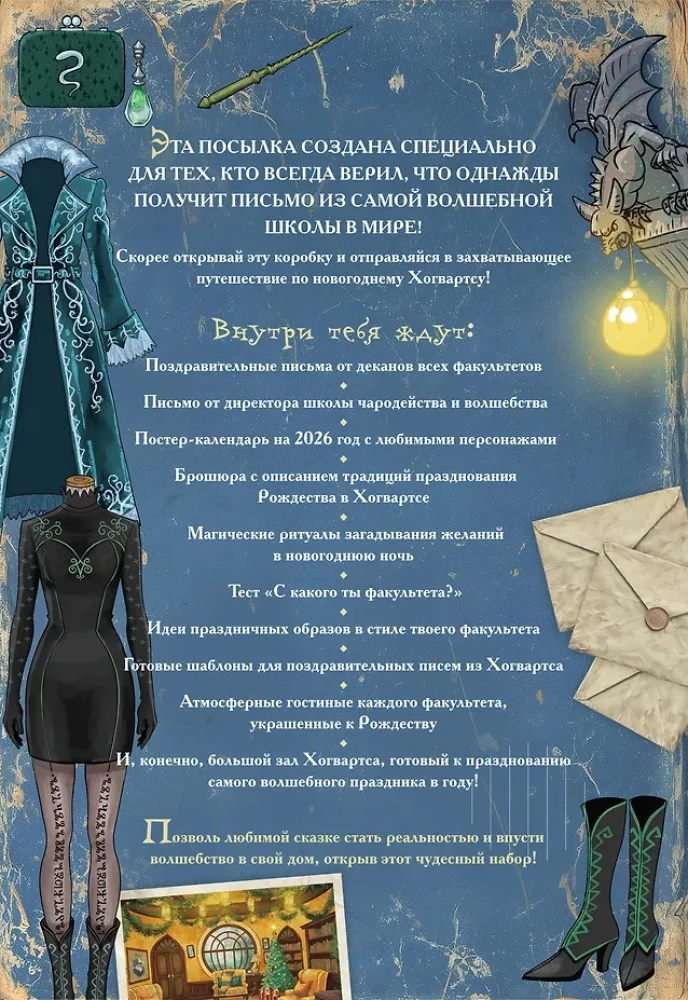 Harry Potter i Nowy Rok w Hogwarts. Zestaw prezentowy (książka + kalendarz + listy ze szkoły)