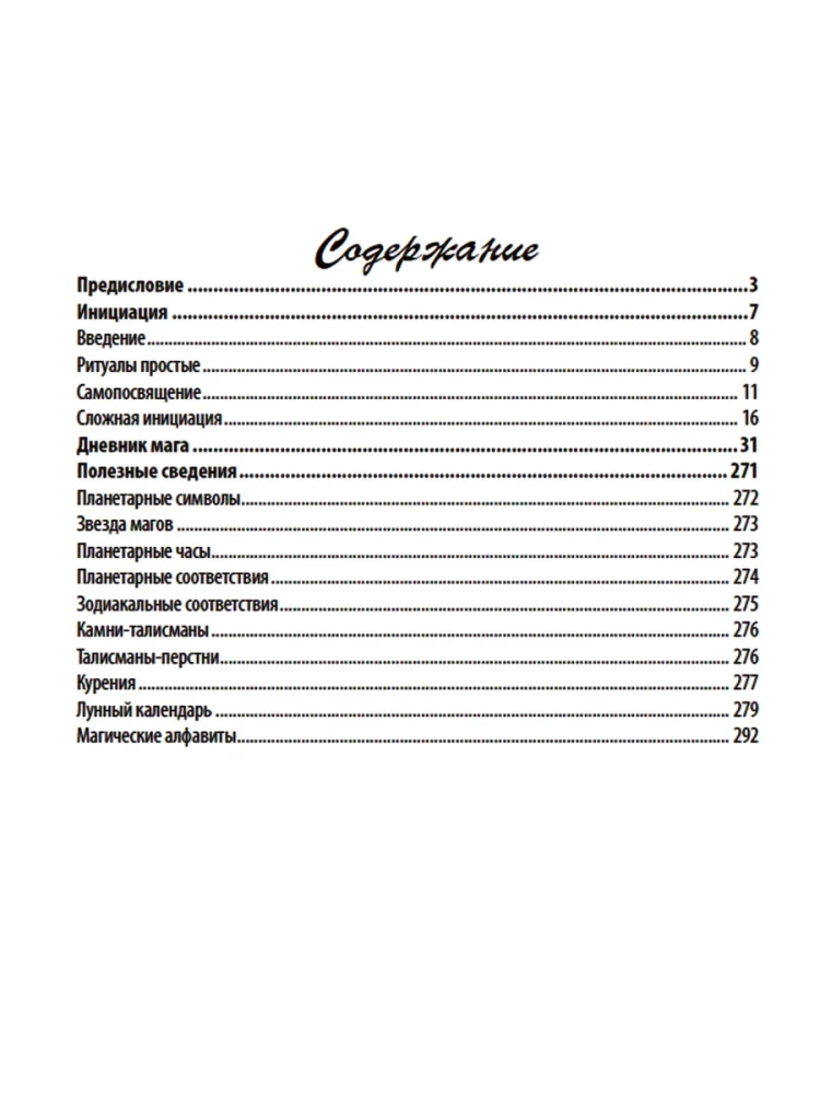 Дневник Мага. Инициация