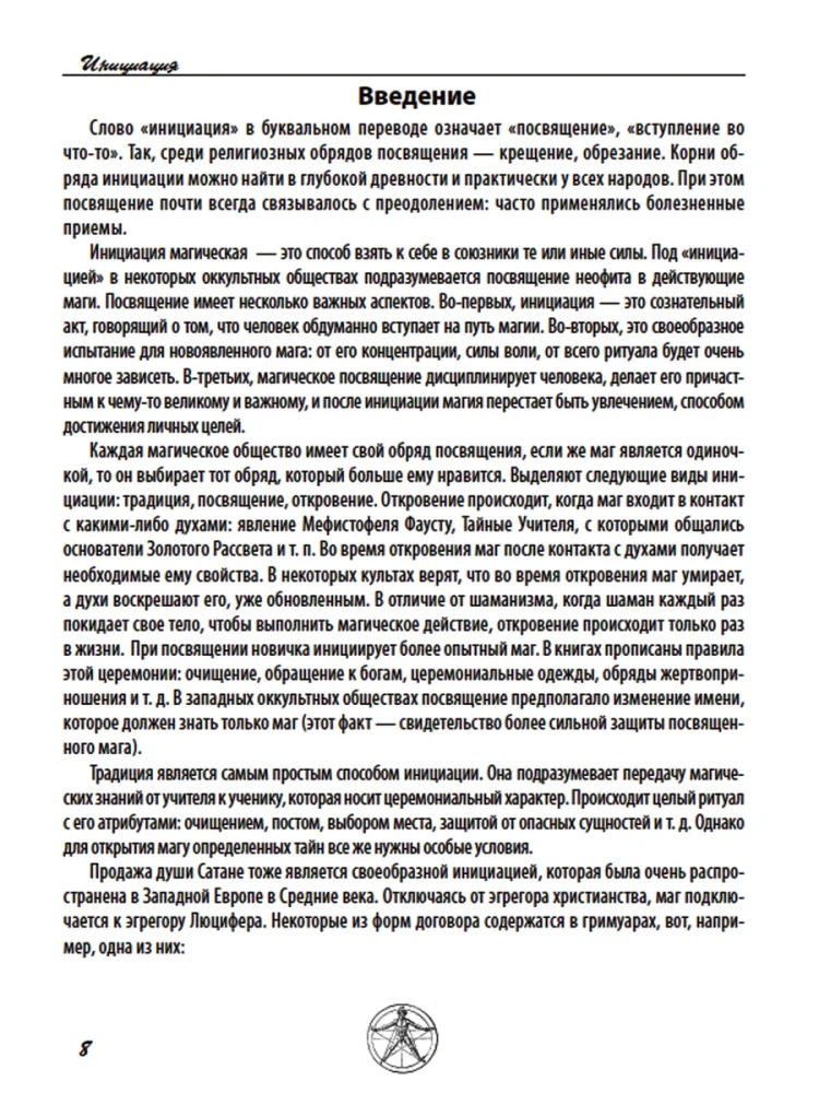 Дневник Мага. Инициация