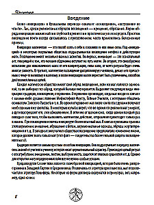 Дневник Мага. Инициация