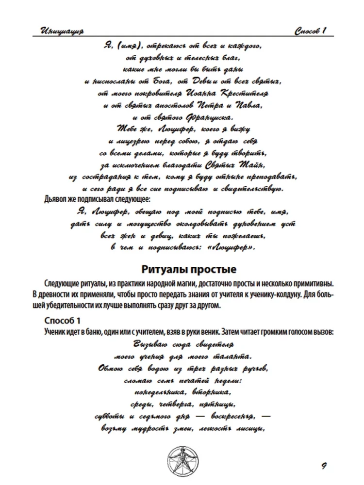 Дневник Мага. Инициация