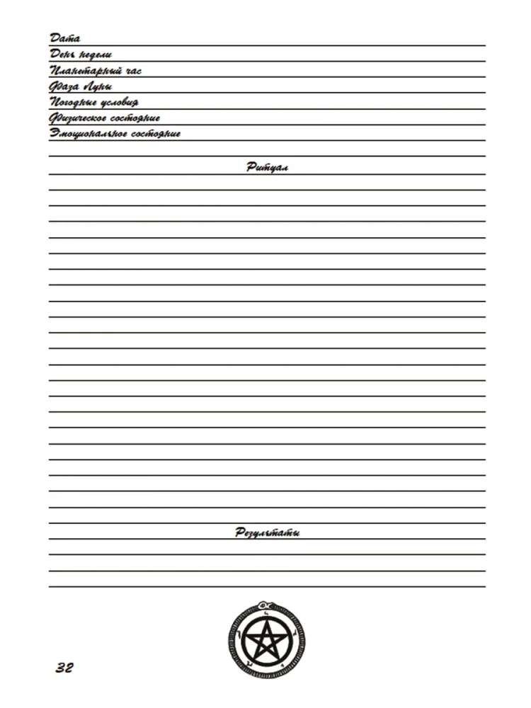 Дневник Мага. Инициация