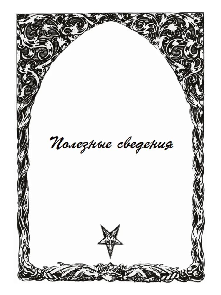 Дневник Мага. Инициация