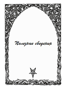 Дневник Мага. Инициация