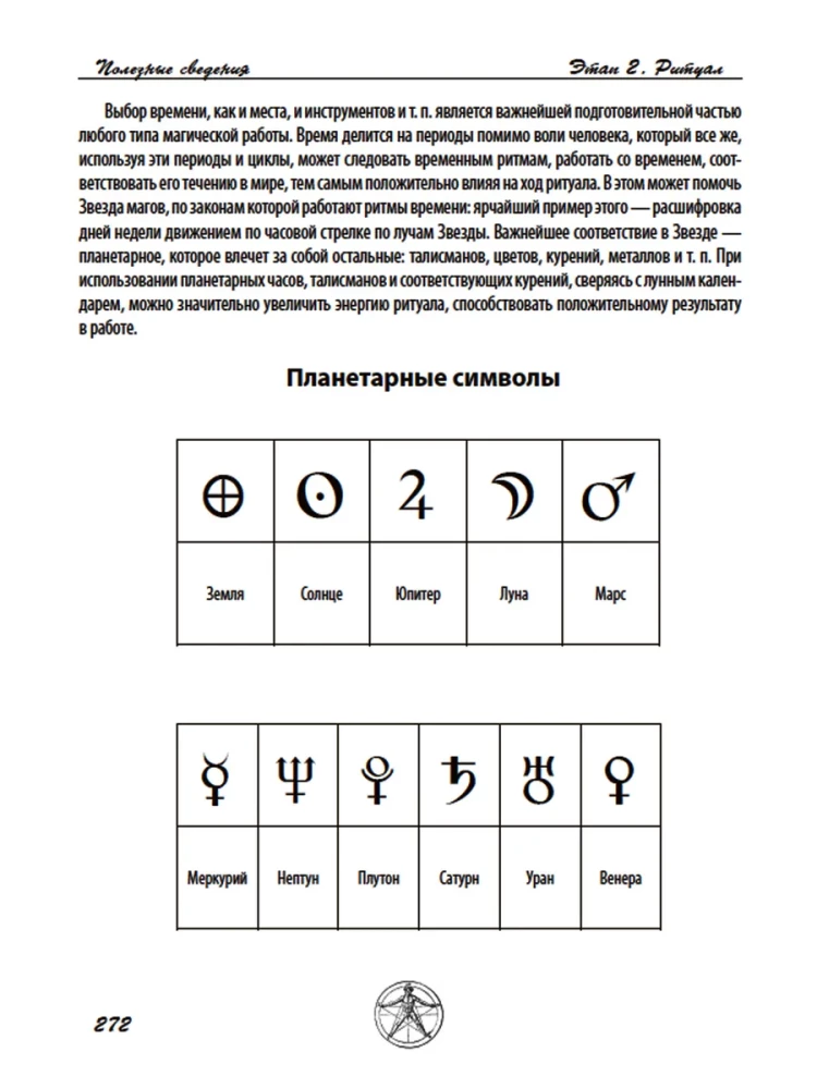 Дневник Мага. Инициация