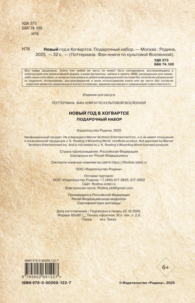 Harry Potter i Nowy Rok w Hogwarts. Zestaw prezentowy (książka + kalendarz + listy ze szkoły)