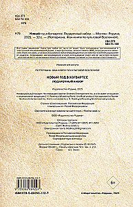 Harry Potter i Nowy Rok w Hogwarts. Zestaw prezentowy (książka + kalendarz + listy ze szkoły)