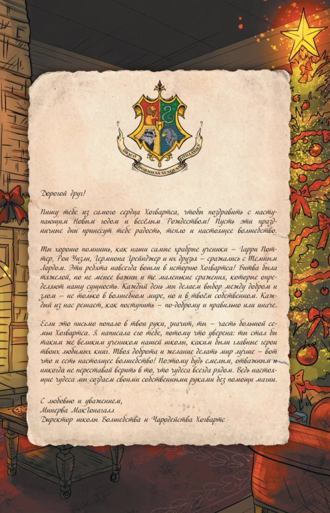 Harry Potter i Nowy Rok w Hogwarts. Zestaw prezentowy (książka + kalendarz + listy ze szkoły)