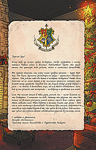 Harry Potter i Nowy Rok w Hogwarts. Zestaw prezentowy (książka + kalendarz + listy ze szkoły)