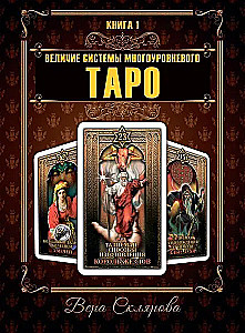 Didybės daugiasluoksnės Taro sistemos. Knyga 1