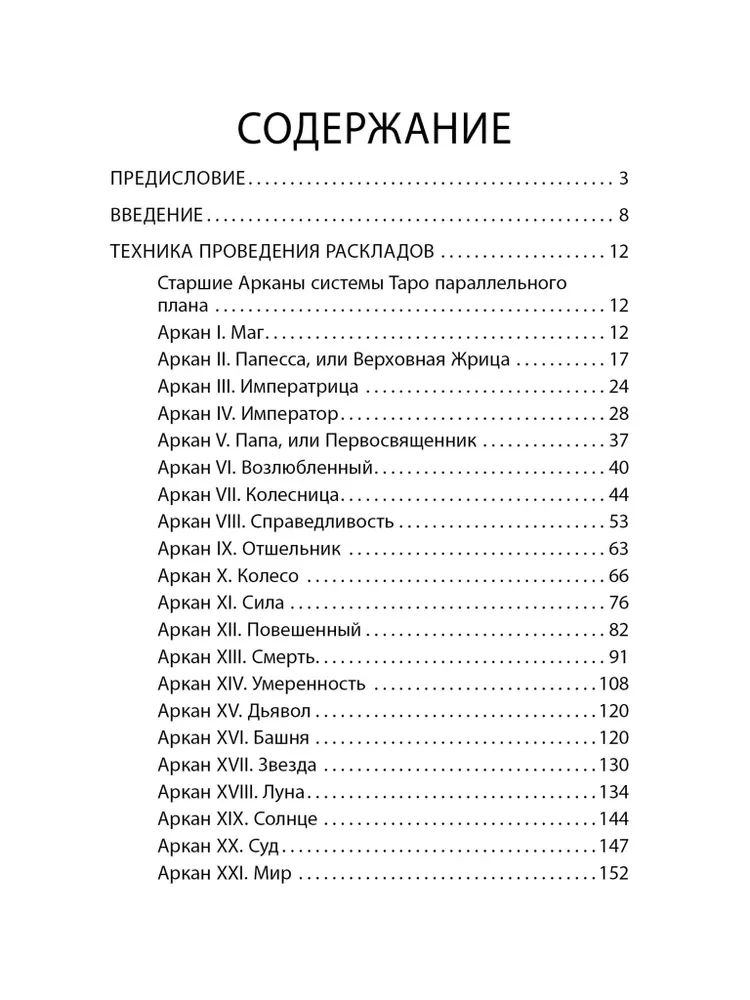 Didybės daugiasluoksnės Taro sistemos. Knyga 1
