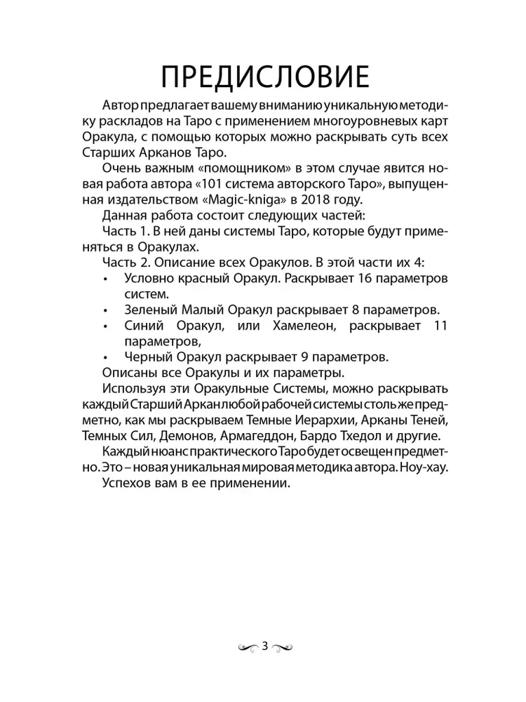 Didybės daugiasluoksnės Taro sistemos. Knyga 1