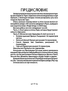 Didybės daugiasluoksnės Taro sistemos. Knyga 1