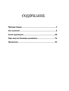 Открой, когда трудно. Рабочая тетрадь с терапевтическими прописями для наполненной жизни, несмотря на тяжелые чувства и мысли, на основе метода терапии принятия и ответственности