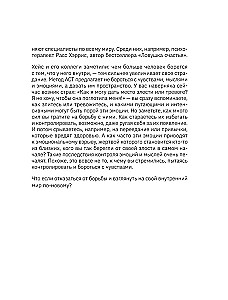 Открой, когда трудно. Рабочая тетрадь с терапевтическими прописями для наполненной жизни, несмотря на тяжелые чувства и мысли, на основе метода терапии принятия и ответственности