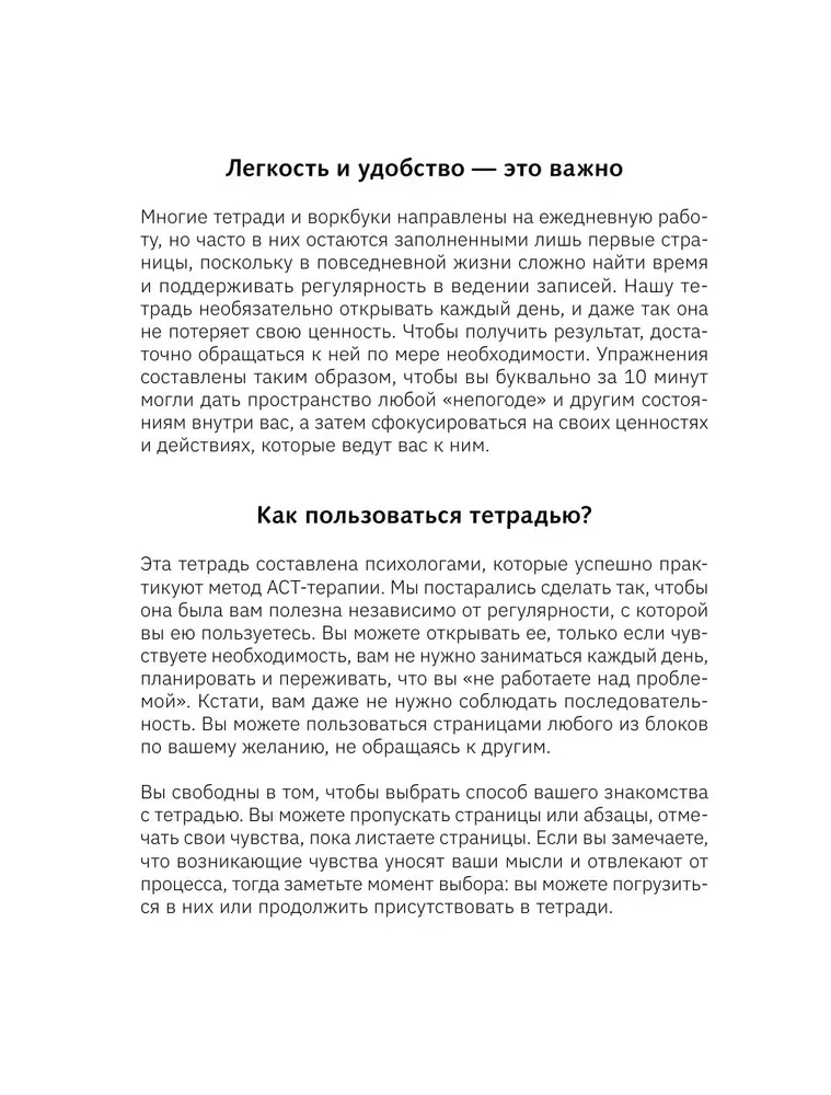 Открой, когда трудно. Рабочая тетрадь с терапевтическими прописями для наполненной жизни, несмотря на тяжелые чувства и мысли, на основе метода терапии принятия и ответственности