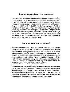 Открой, когда трудно. Рабочая тетрадь с терапевтическими прописями для наполненной жизни, несмотря на тяжелые чувства и мысли, на основе метода терапии принятия и ответственности