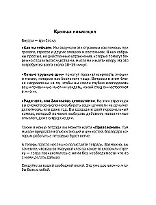 Открой, когда трудно. Рабочая тетрадь с терапевтическими прописями для наполненной жизни, несмотря на тяжелые чувства и мысли, на основе метода терапии принятия и ответственности