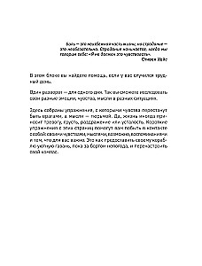 Открой, когда трудно. Рабочая тетрадь с терапевтическими прописями для наполненной жизни, несмотря на тяжелые чувства и мысли, на основе метода терапии принятия и ответственности