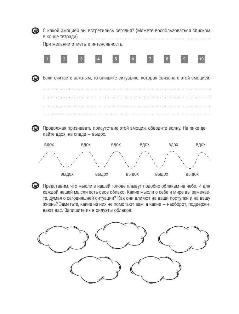 Открой, когда трудно. Рабочая тетрадь с терапевтическими прописями для наполненной жизни, несмотря на тяжелые чувства и мысли, на основе метода терапии принятия и ответственности