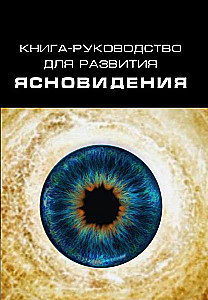 Guidebook for Developing Clairvoyance