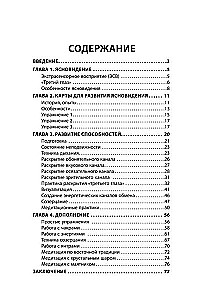 Guidebook for Developing Clairvoyance