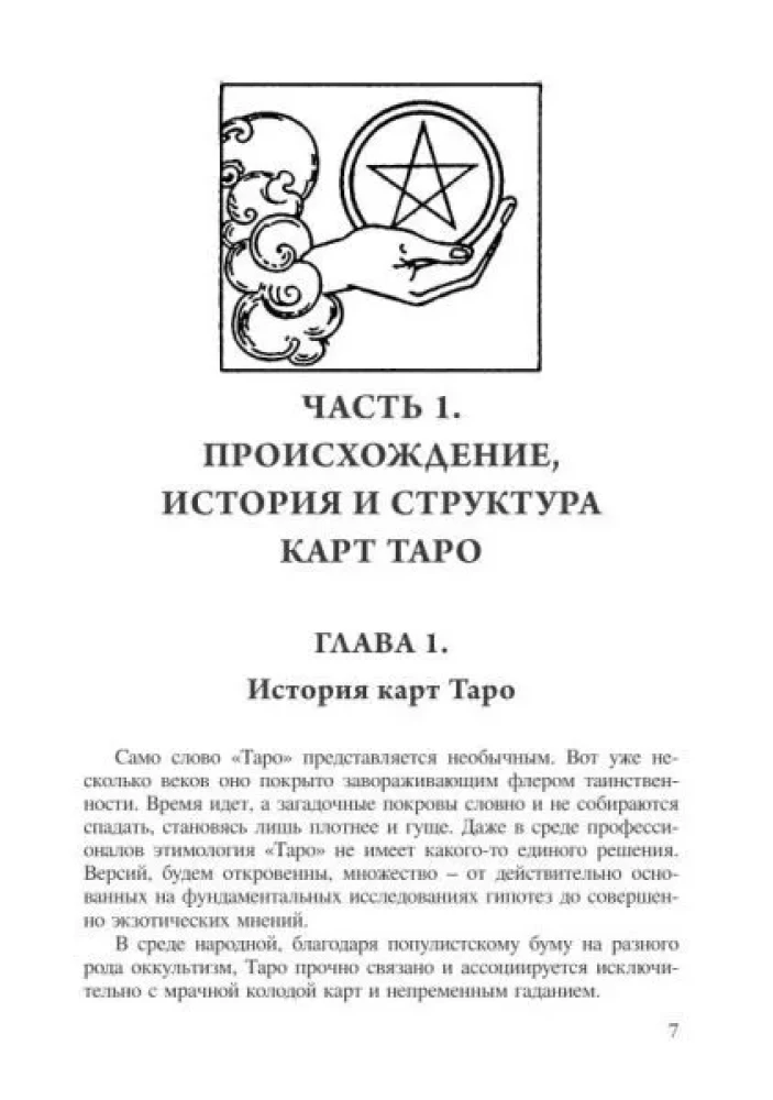 Pilnas Taro kursas. Knyga I. Pagrindinis Taro kursas