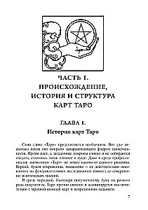 Pilnas Taro kursas. Knyga I. Pagrindinis Taro kursas