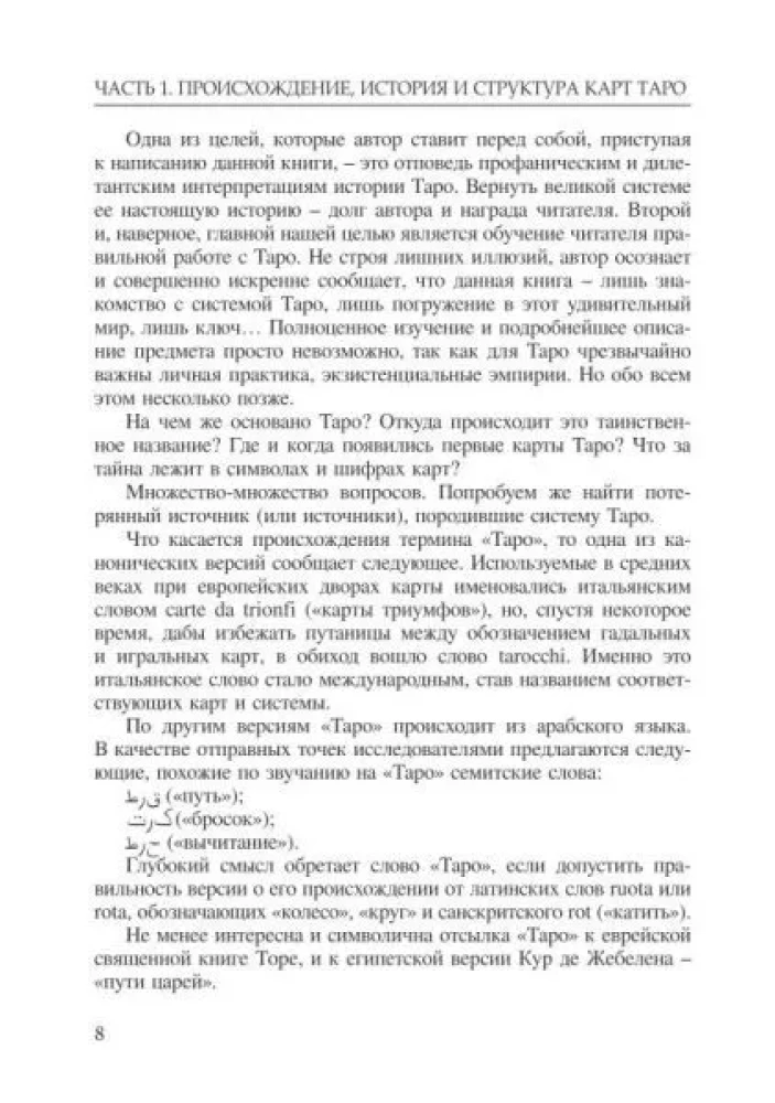 Pilnas Taro kursas. Knyga I. Pagrindinis Taro kursas