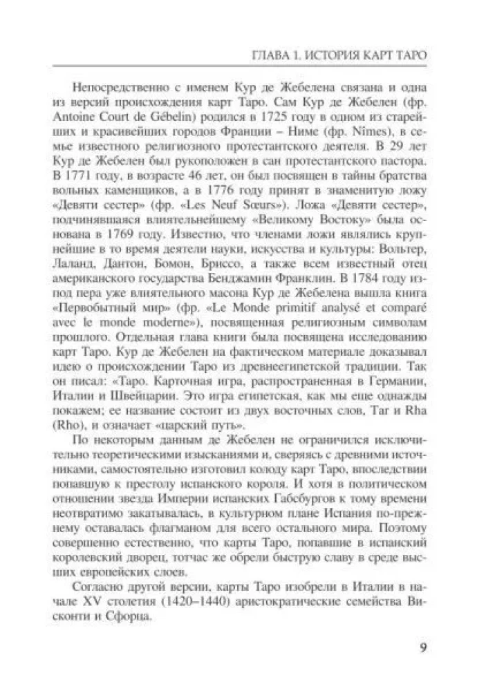 Pilnas Taro kursas. Knyga I. Pagrindinis Taro kursas