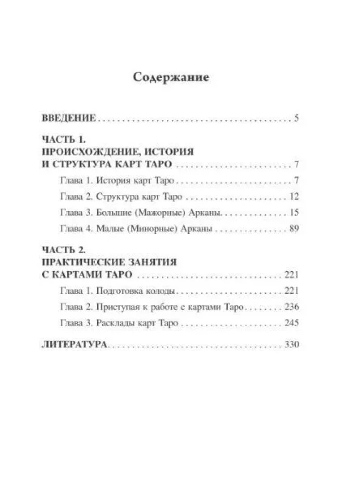 Pilnas Taro kursas. Knyga I. Pagrindinis Taro kursas