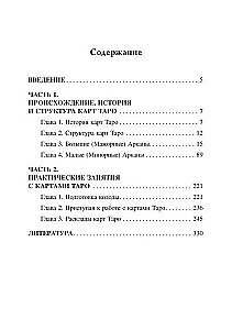 Pilnas Taro kursas. Knyga I. Pagrindinis Taro kursas