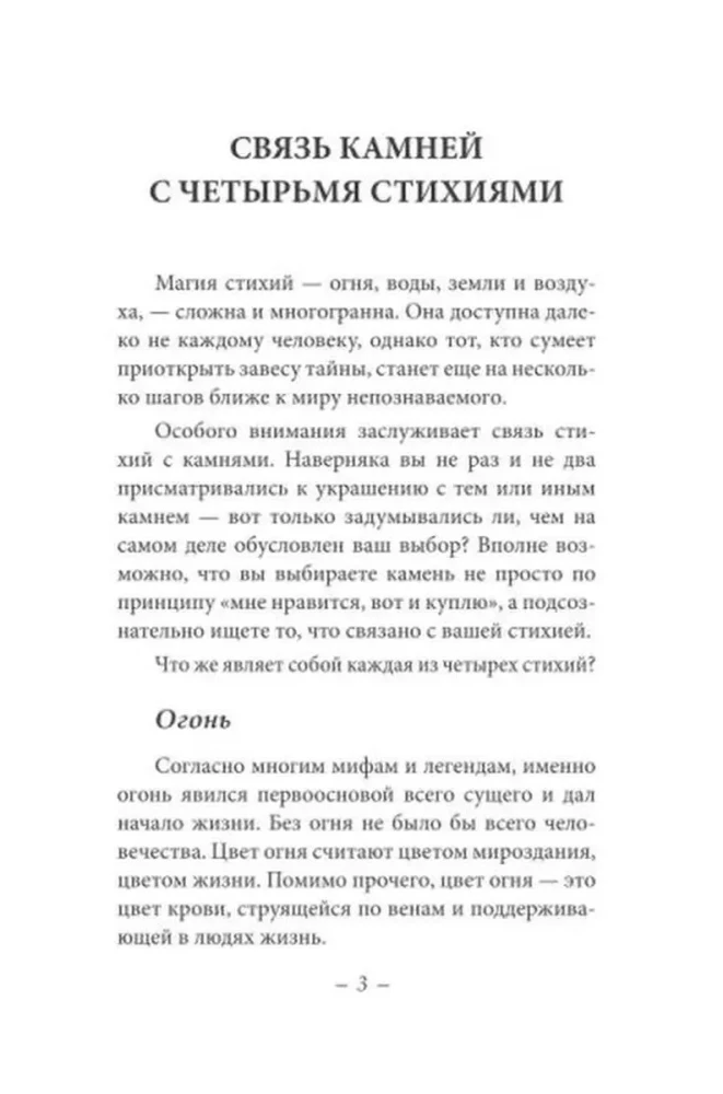 Akmenų magija pagal zodiaką. Knyga, vadovas akmenų rinkinui