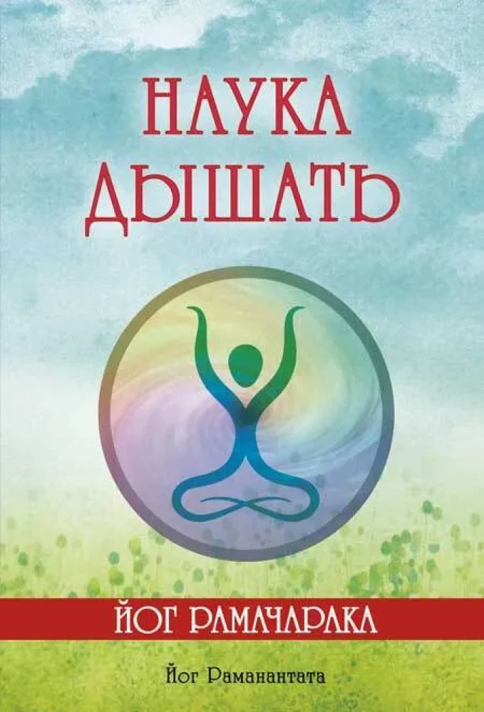 Die Wissenschaft des Atmens