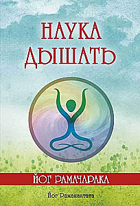 Die Wissenschaft des Atmens