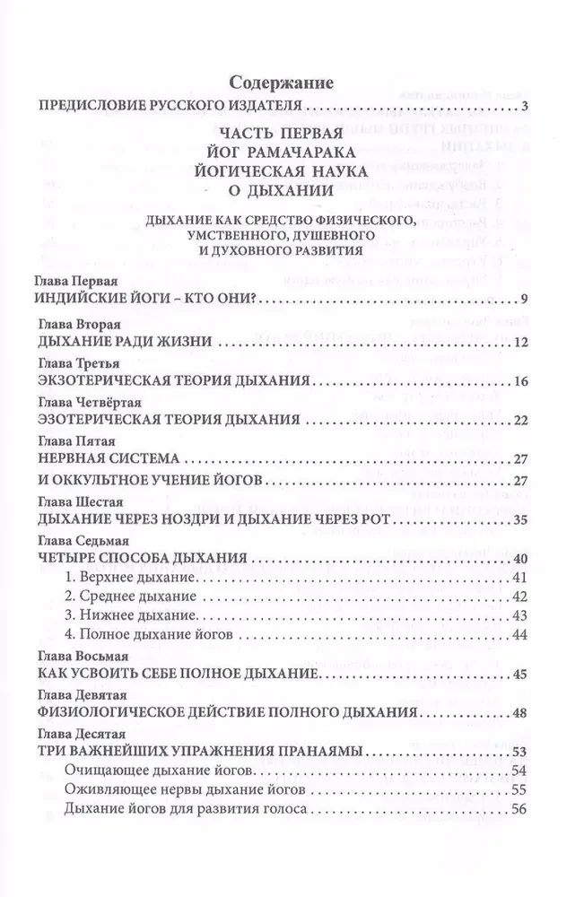 Die Wissenschaft des Atmens